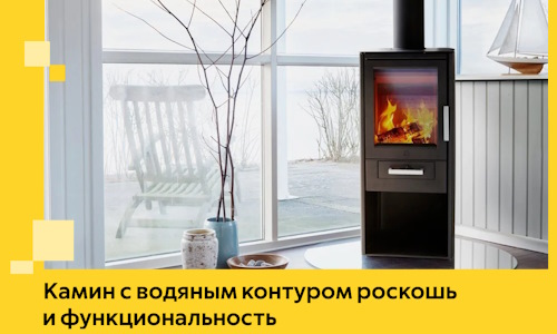 Камин с водяным контуром роскошь и функциональность в Горячем Ключе